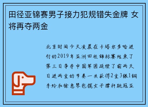 田径亚锦赛男子接力犯规错失金牌 女将再夺两金