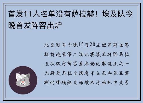 首发11人名单没有萨拉赫！埃及队今晚首发阵容出炉